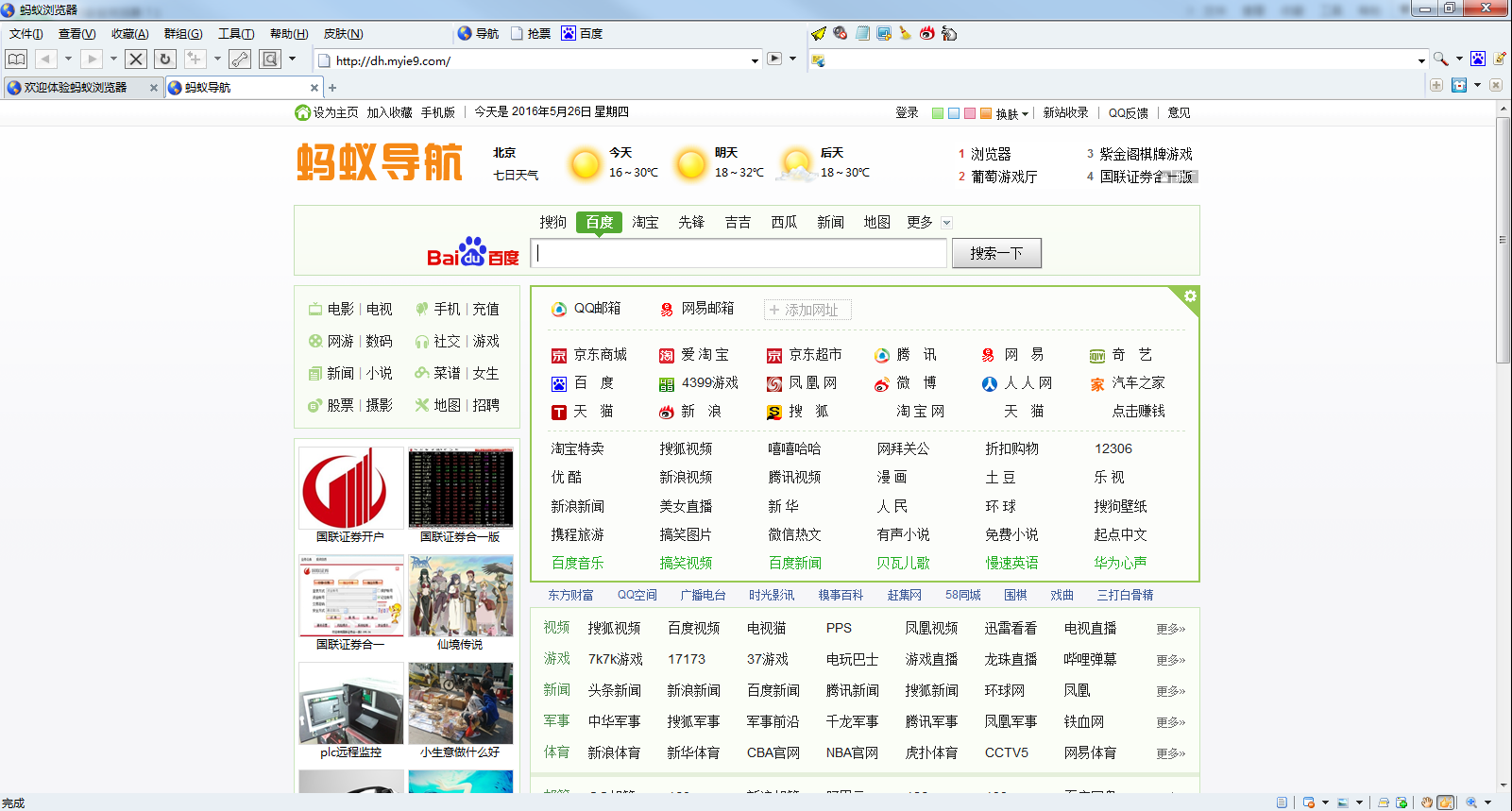MyIE9蚂蚁浏览器