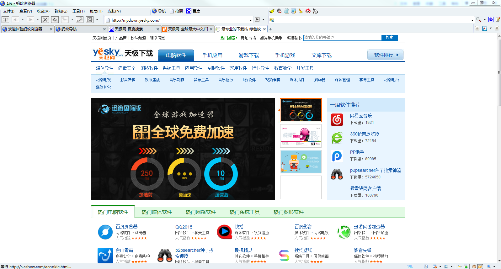 MyIE9蚂蚁浏览器