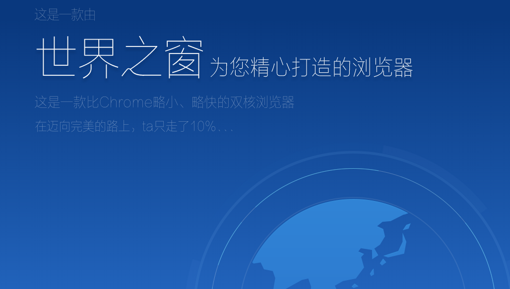 世界之窗浏览器7
