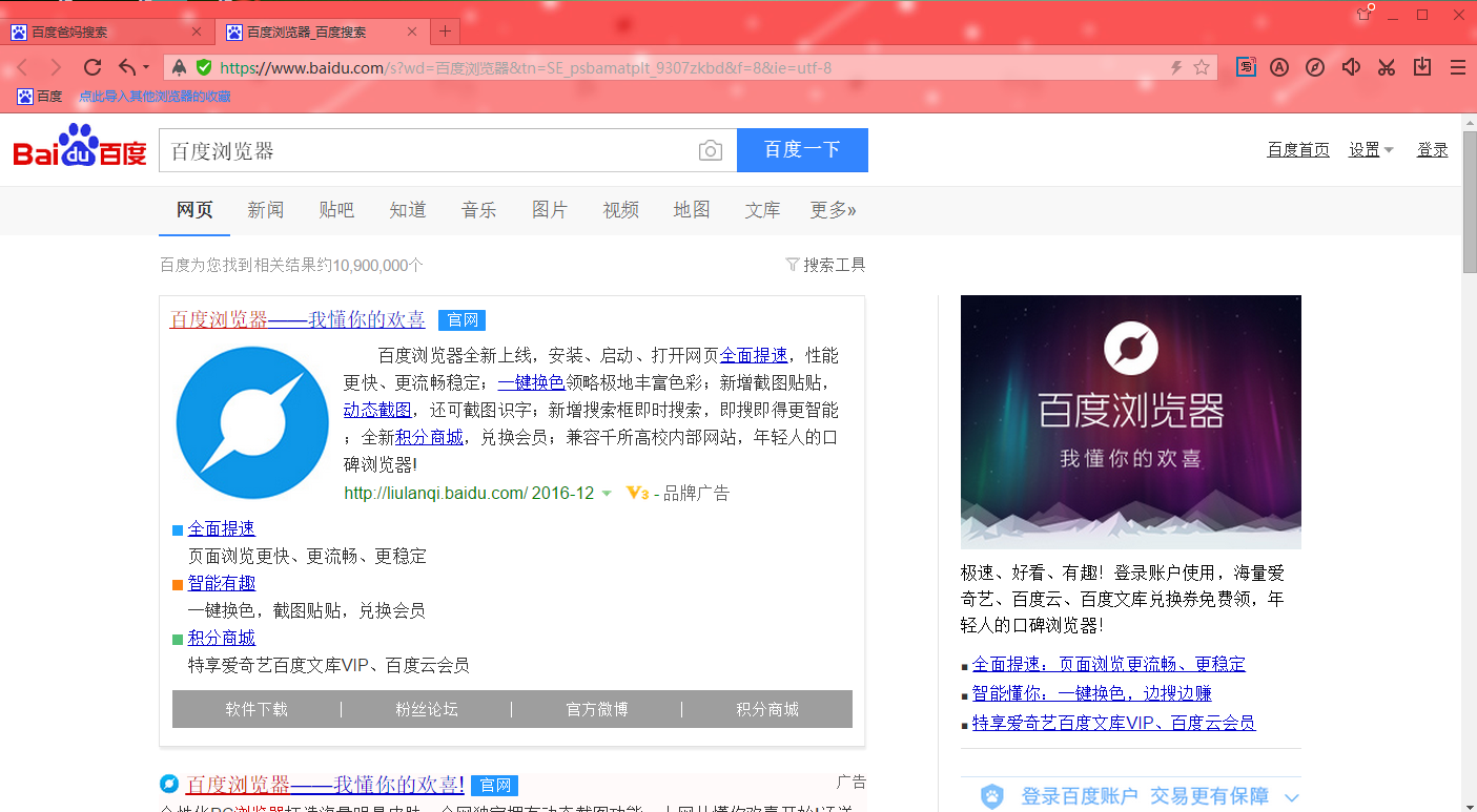 百度浏览器爸妈版