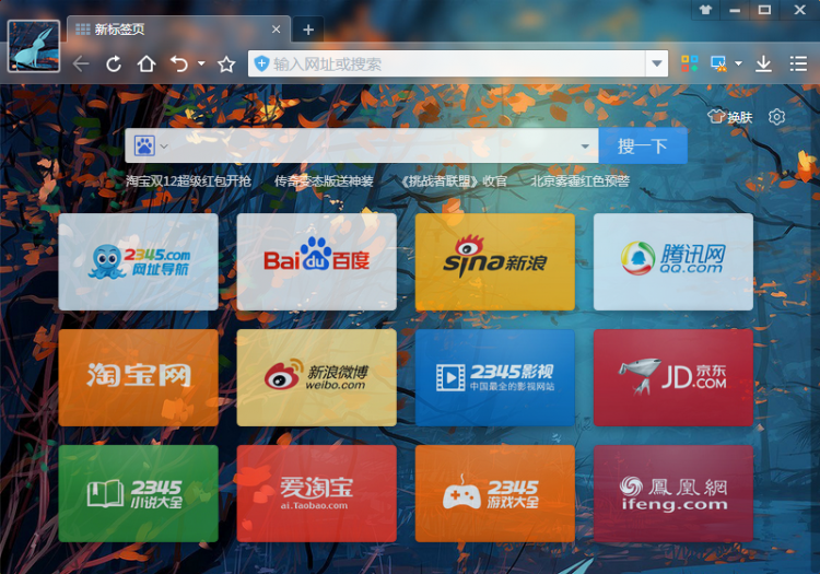 2345王牌浏览器