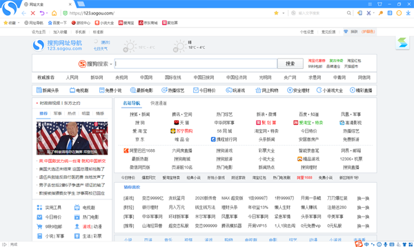 搜狗高速浏览器 正式版