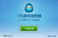 175游戏浏览器