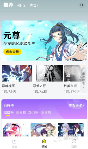 免费看漫画的软件无广告下载推荐 有什么免费的看漫画软件