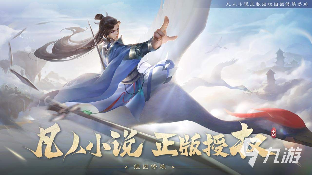 仙侠手游游戏排行榜前十名2023 火爆的仙侠手游大全