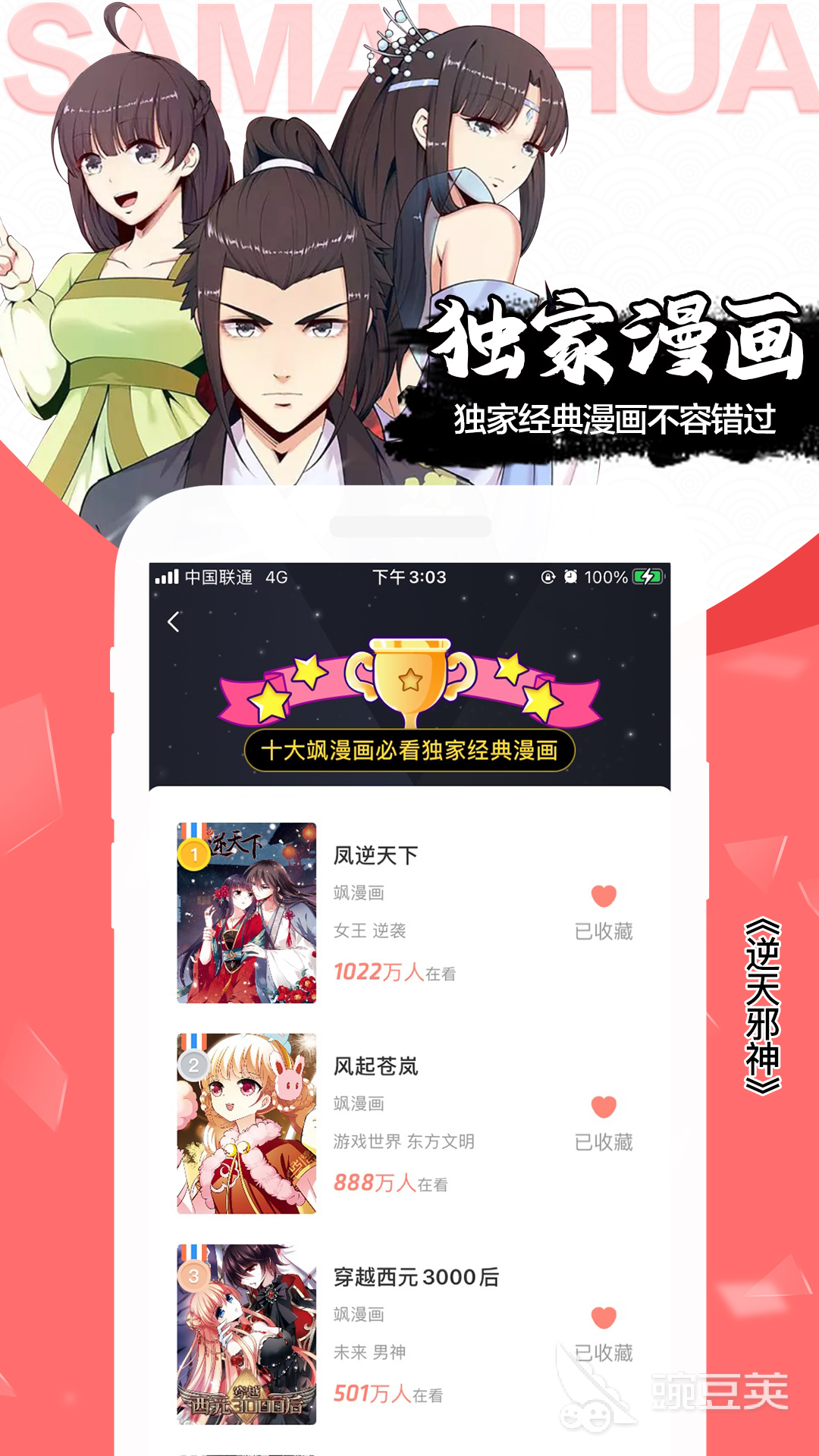 看漫画全部永久免费软件有哪些 经典实用的看漫画APP排行榜
