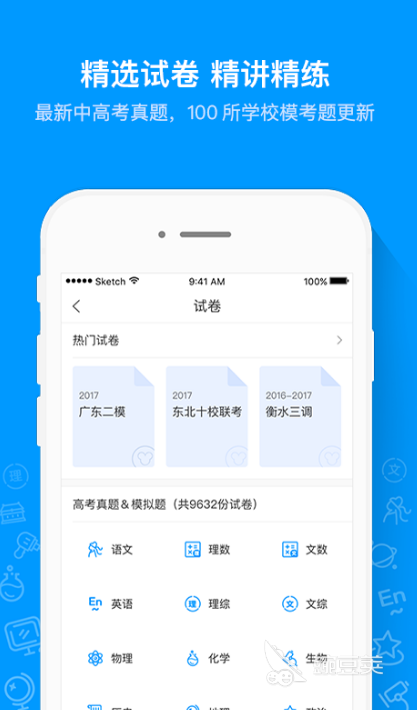 什么软件可以搜到试卷原题 试卷真题搜索app分享