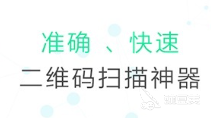 扫描二维码软件合集2022 自动扫描二维码软件哪个好