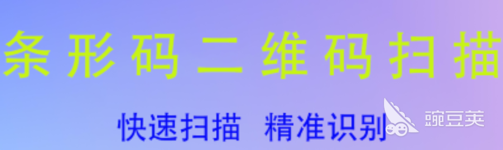 扫描二维码软件合集2022 自动扫描二维码软件哪个好