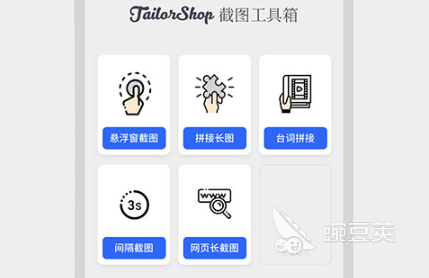 做截图软件哪个好用 有什么做截图的app合集