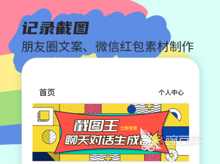 做截图软件哪个好用 有什么做截图的app合集