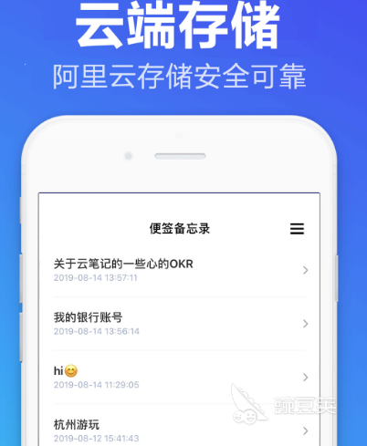 桌面便签软件有哪些 热门桌面便签app大全
