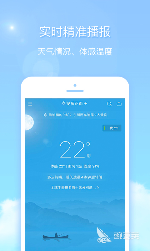 天气预报软件哪个准确率高 天气预报软件推荐排行