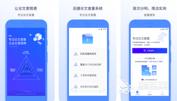 论文查重用什么软件 可以进行论文查重的app下载推荐