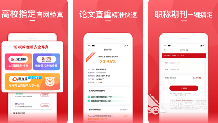 论文查重用什么软件 可以进行论文查重的app下载推荐