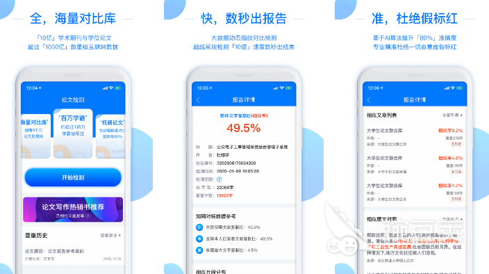 论文查重用什么软件 可以进行论文查重的app下载推荐