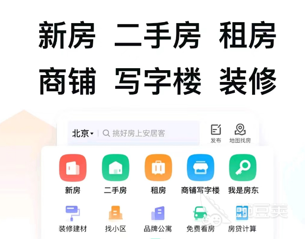 找房子租房用什么软件最好 有什么找房子租房的软件排行榜