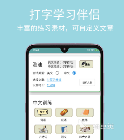 练打字软件哪个好 可以练打字的app合集