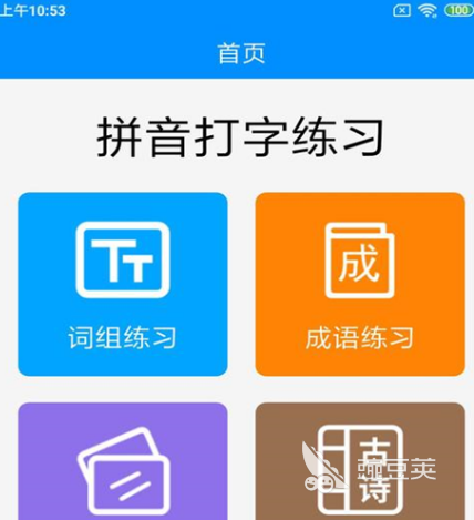 练打字软件哪个好 可以练打字的app合集