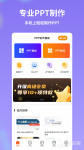 做ppt的软件有哪些 手机上可以制作ppt的APP分享