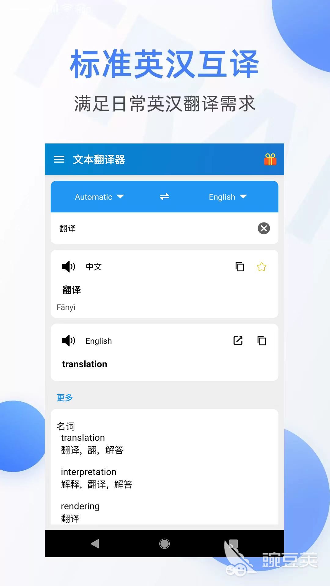 有免费的翻译软件吗 免费的翻译软件盘点