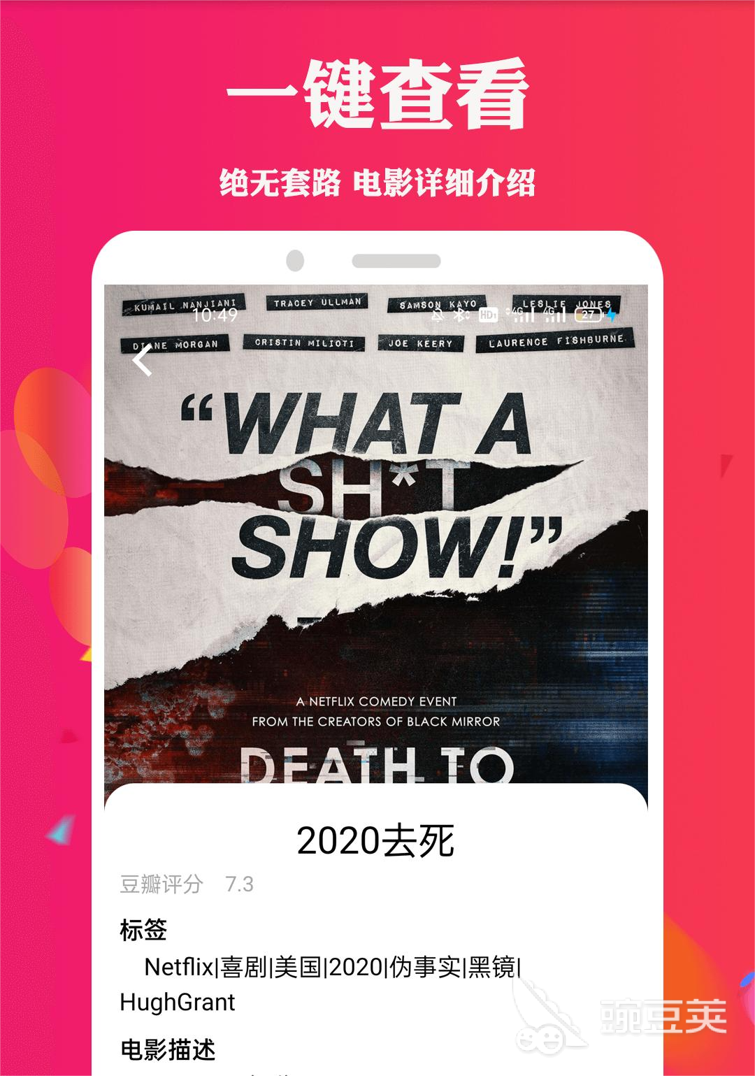 看大片免费的软件下载推荐 免费看大片的软件合集