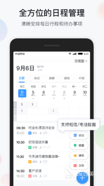 办公软件大全合集 可以进行办公的app有哪些