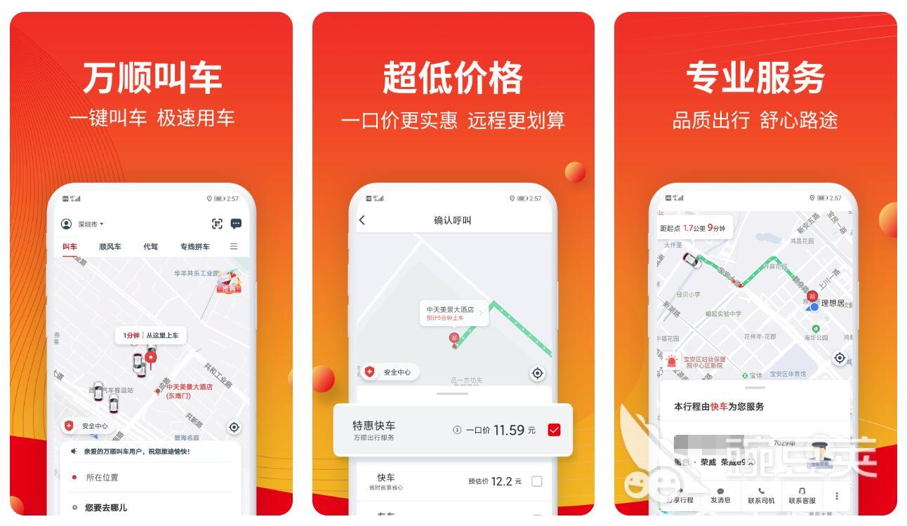 拼车软件app哪几个最好 靠谱的拼车app排行榜