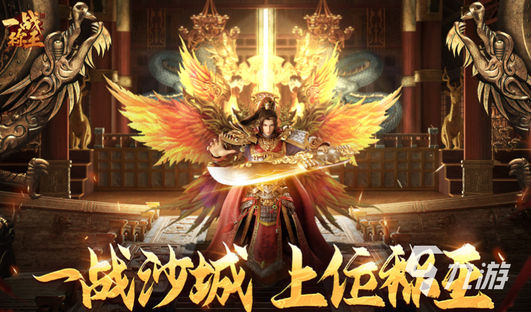 耐玩的三职业的手游传奇有哪些 好玩的传奇游戏大全2024