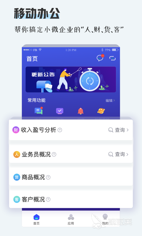 公司管理软件哪个好 公司管理软件app推荐合集