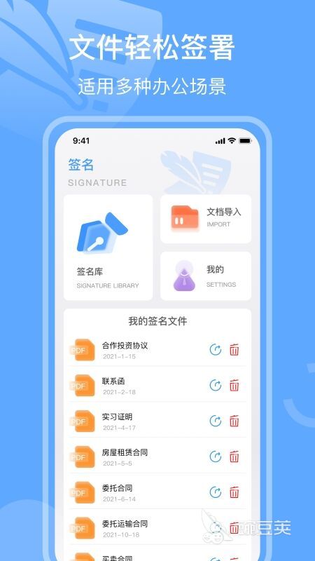 线上签字软件有哪些 线上签字APP推荐
