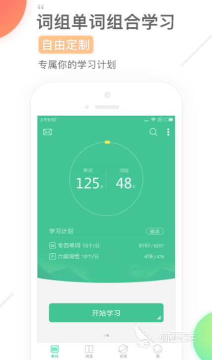 快速背单词的软件有哪些 好用的背单词软件排行榜