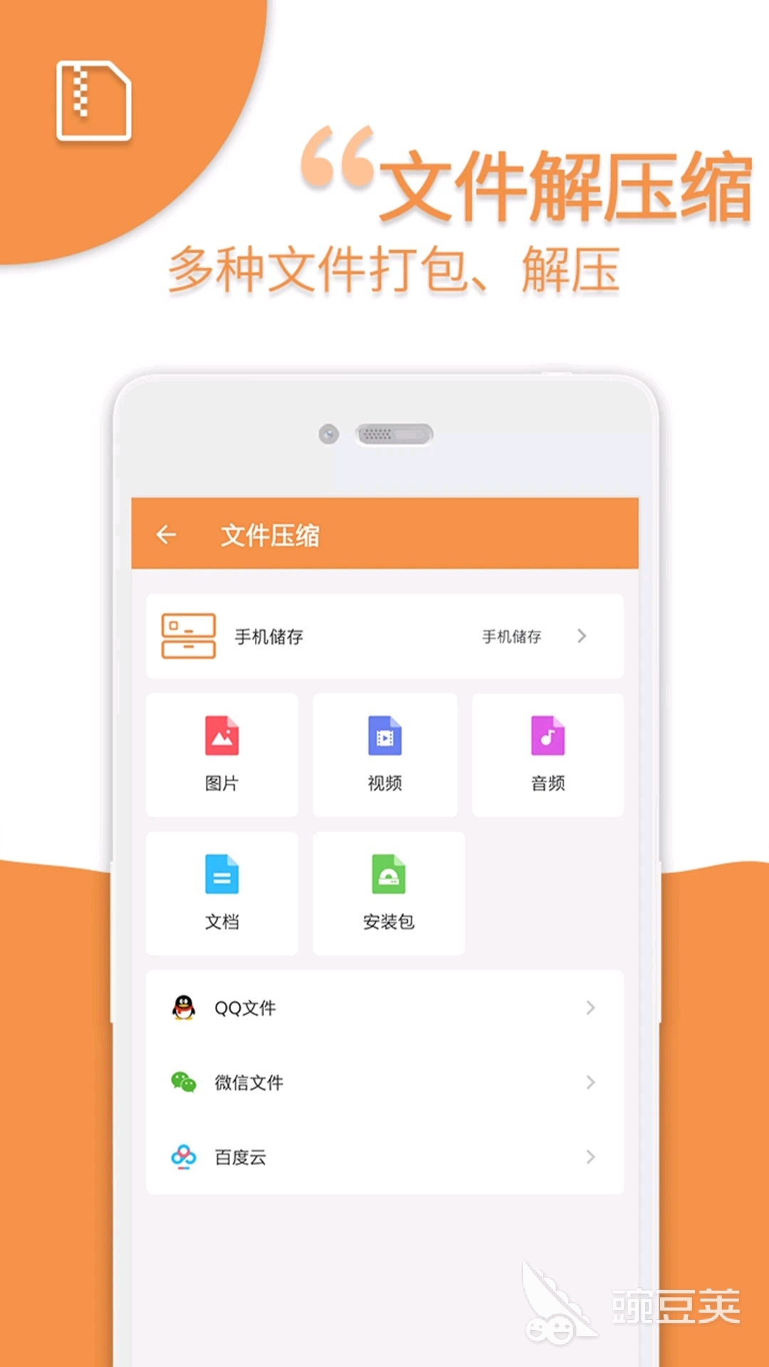 免费压缩文件的软件有哪些 免费压缩文件的app推荐