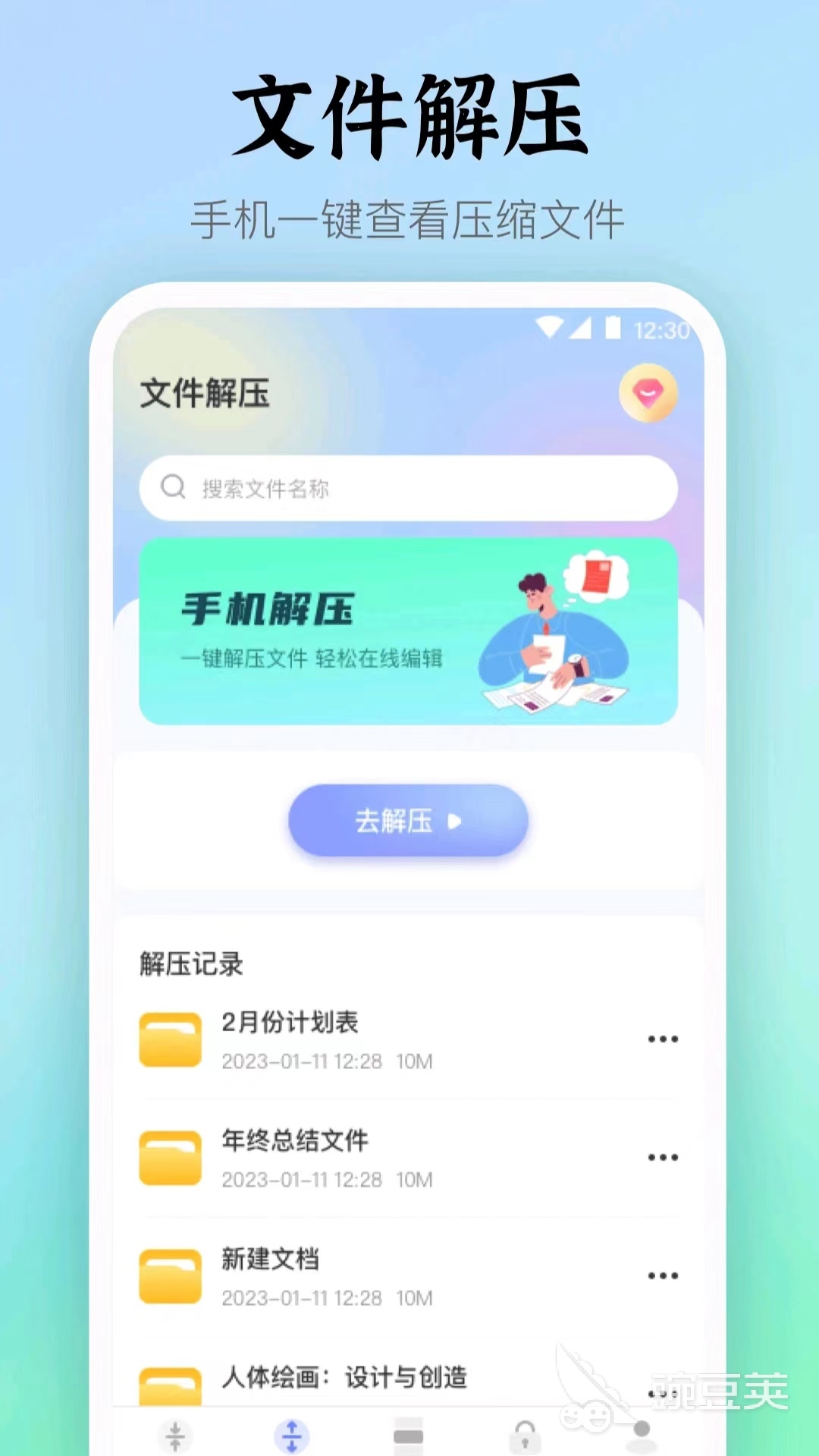 免费压缩文件的软件有哪些 免费压缩文件的app推荐