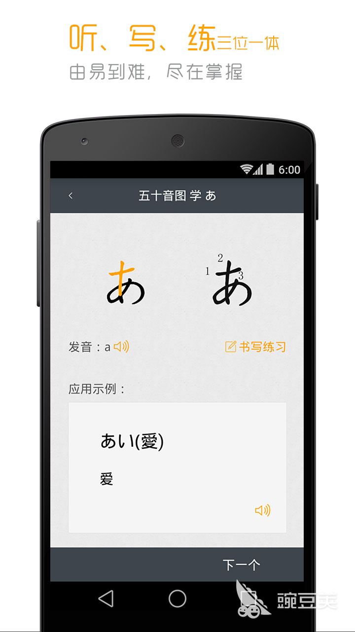 免费自学日语软件有哪些 好用的日语APP哪个好