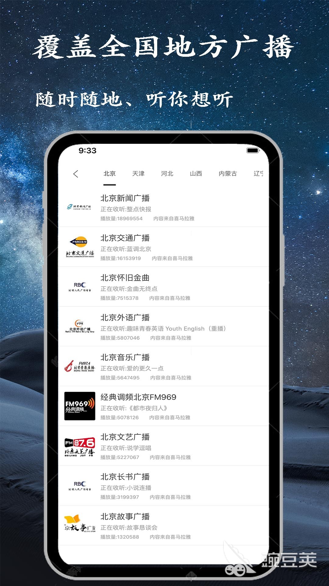 广播剧免费听软件有哪些 广播剧免费听软件分享