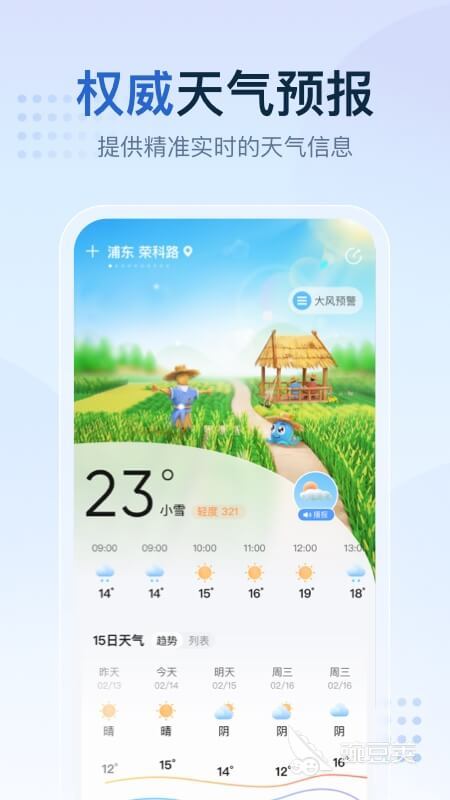 2022准确的天气预报app是哪个软件 免费看天气预报的软件精选