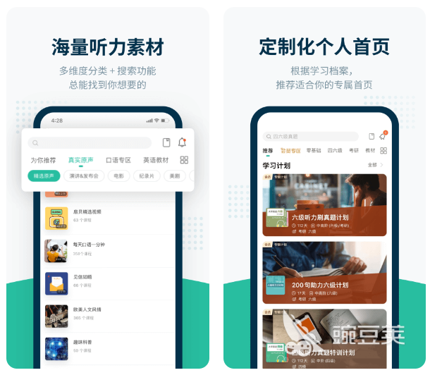 好用的英语听力软件免费下载推荐 英语听力软件精选排行榜