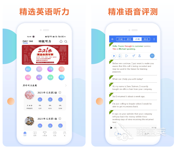 好用的英语听力软件免费下载推荐 英语听力软件精选排行榜