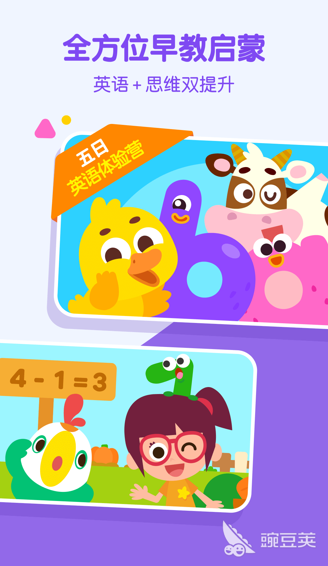 免费英语启蒙哪个app最合适 英语启蒙用的APP前十名