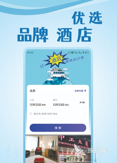 订酒店哪个app最便宜 受欢迎的酒店订购软件合集