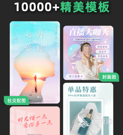 海报app有哪些 制作海报软件大全