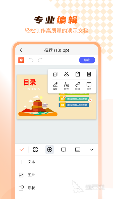 用什么软件制作ppt 制作ppt的软件前十名