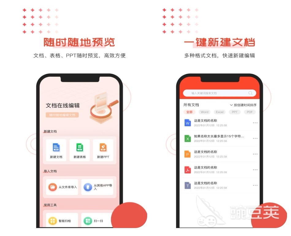 文字处理软件word有哪些 文字处理软件前十名