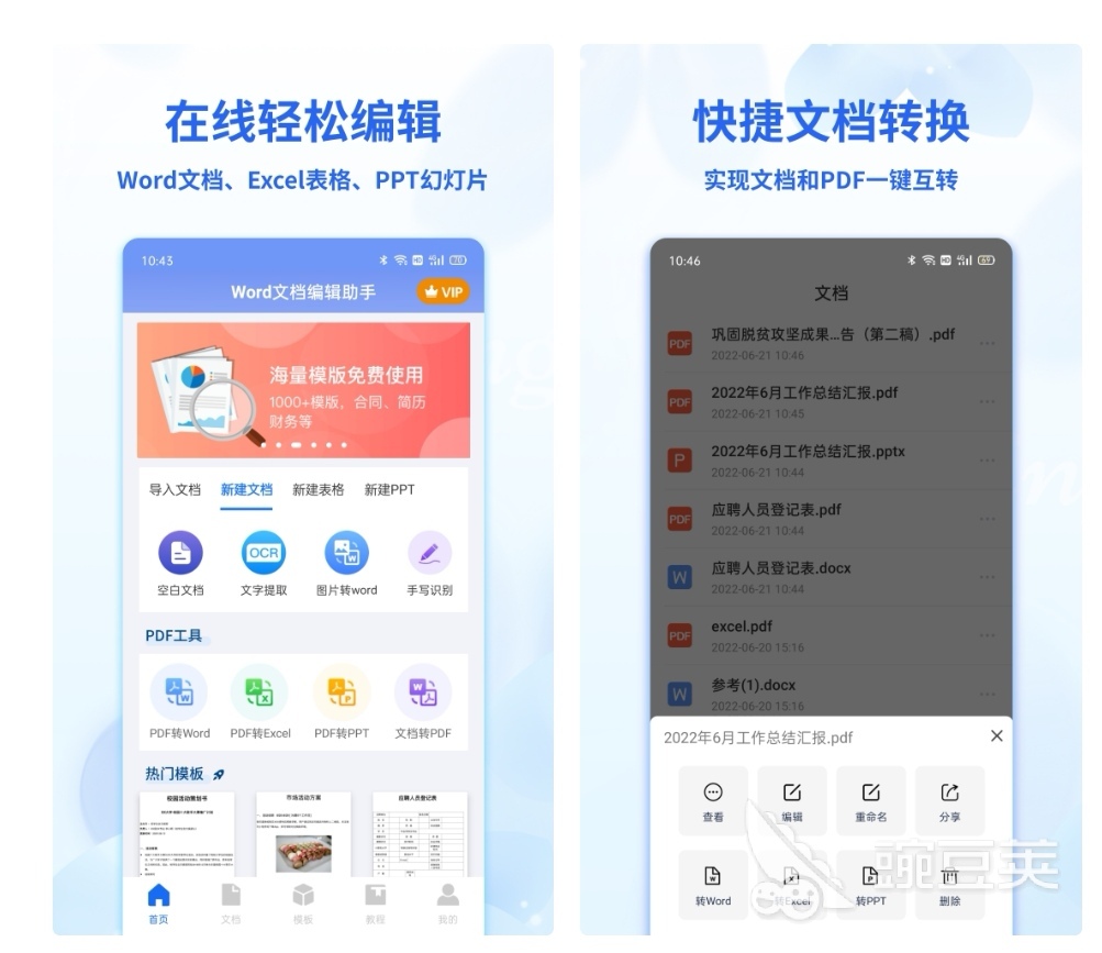 文字处理软件word有哪些 文字处理软件前十名
