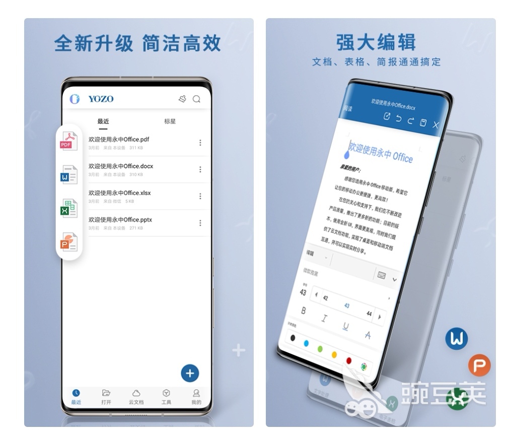 文字处理软件word有哪些 文字处理软件前十名