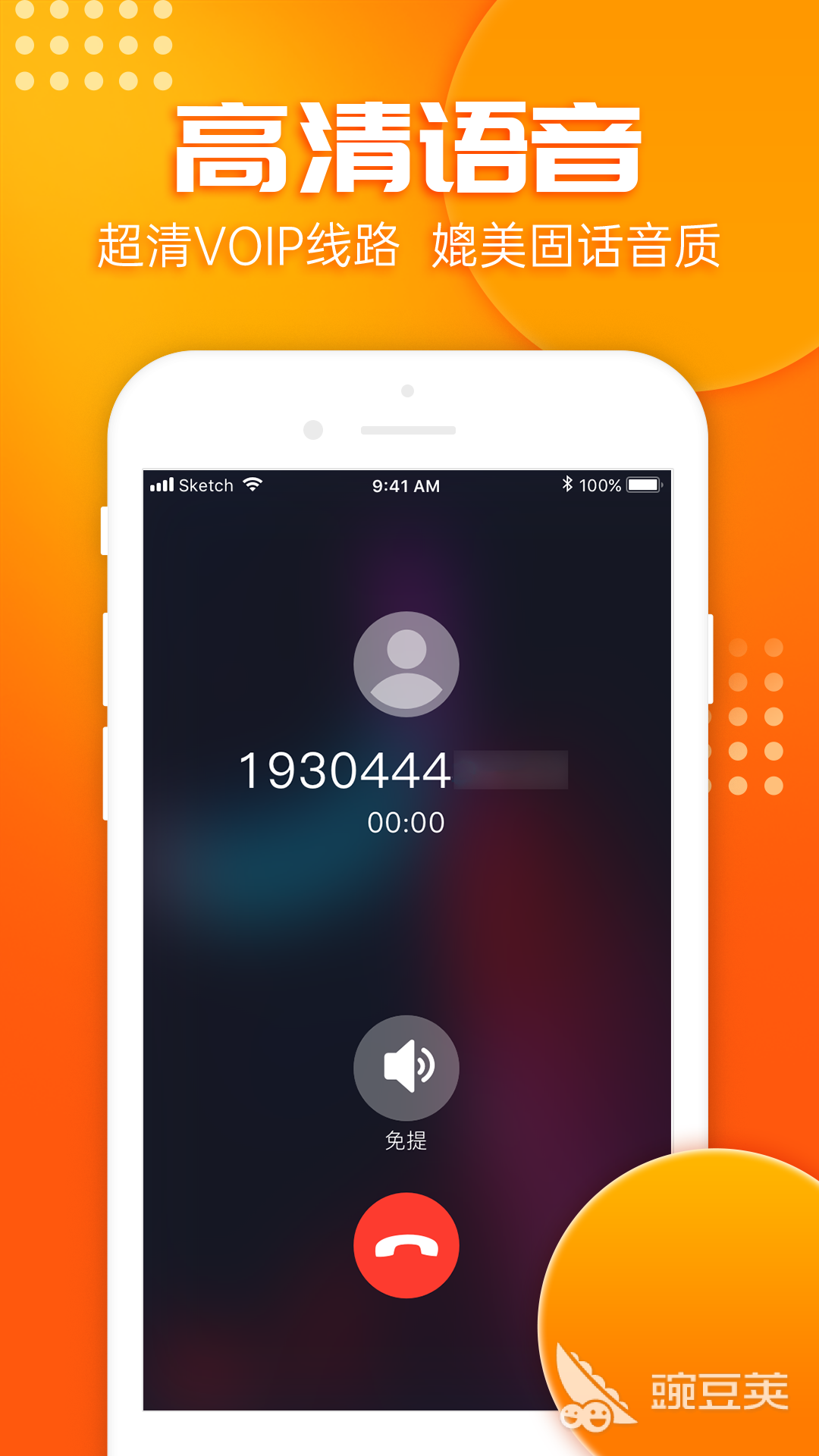所有通话app哪些好用 打电话的软件下载推荐