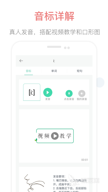 学英语音标用哪个app好用2022 好用的英语音标app推荐