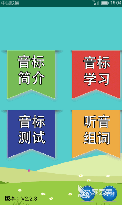 学英语音标用哪个app好用2022 好用的英语音标app推荐