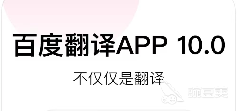 中英翻译软件有哪些好用2022 十大中英翻译软件排行榜